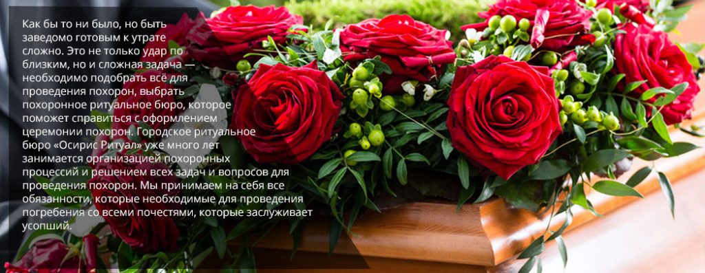 Ритуальные услуги в Гомеле - ООО Религия